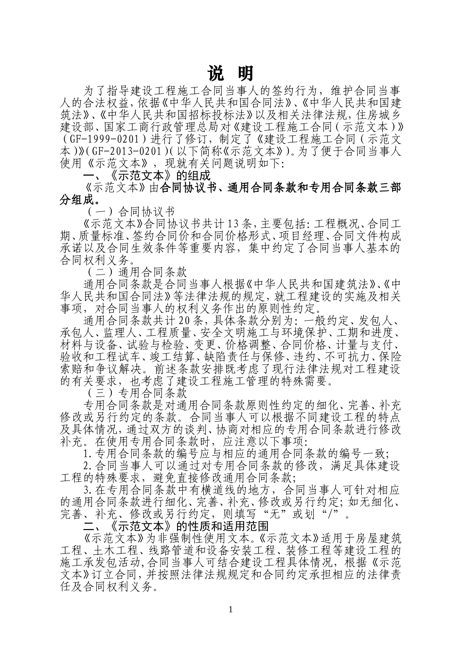 2017年标准施工合同文本_第2页