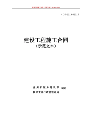 2017年标准施工合同文本