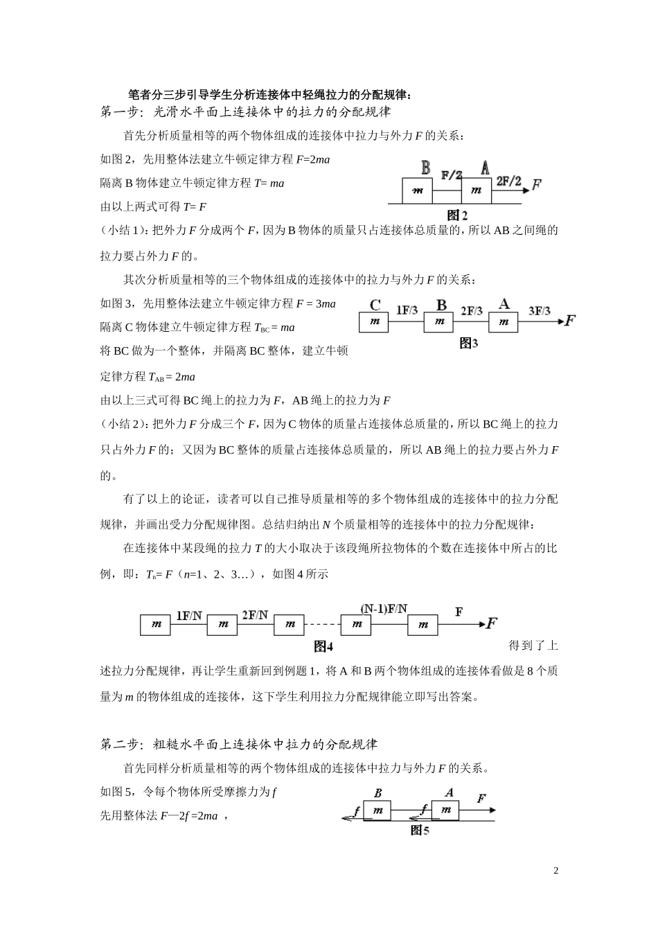 灵活运用整体、隔离法解决连接体问题_第2页
