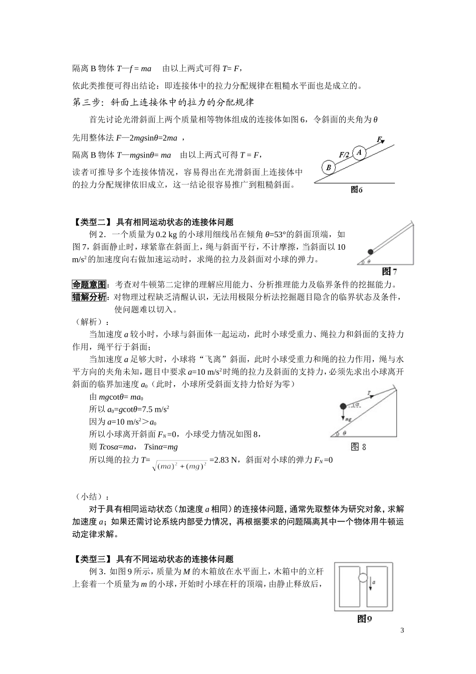 灵活运用整体、隔离法解决连接体问题_第3页