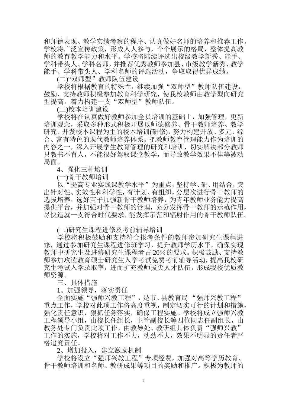 强师兴教工程实施方案_第2页