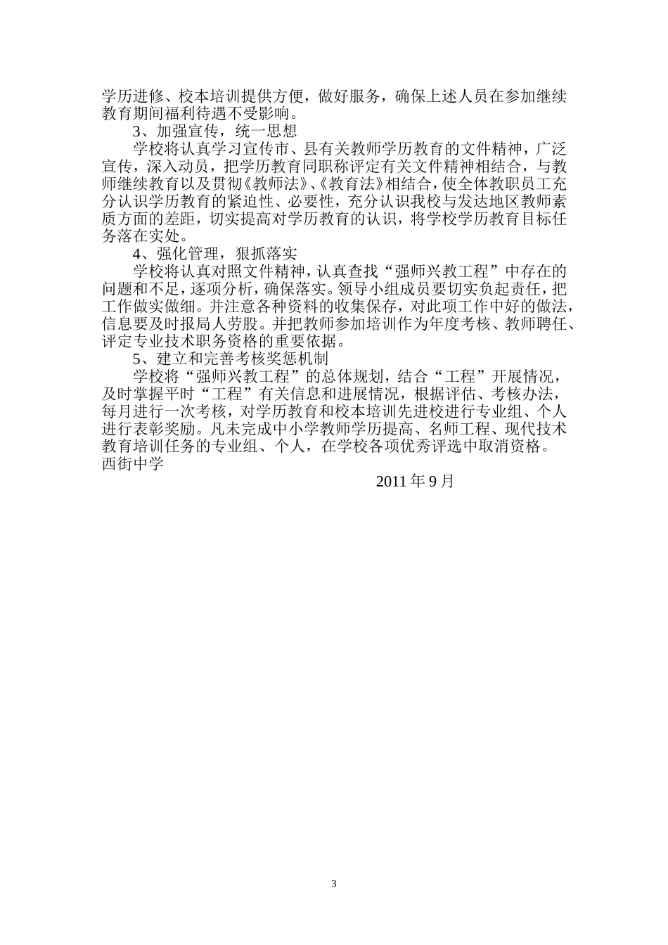 强师兴教工程实施方案_第3页