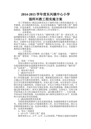 强师兴教工程实施方案