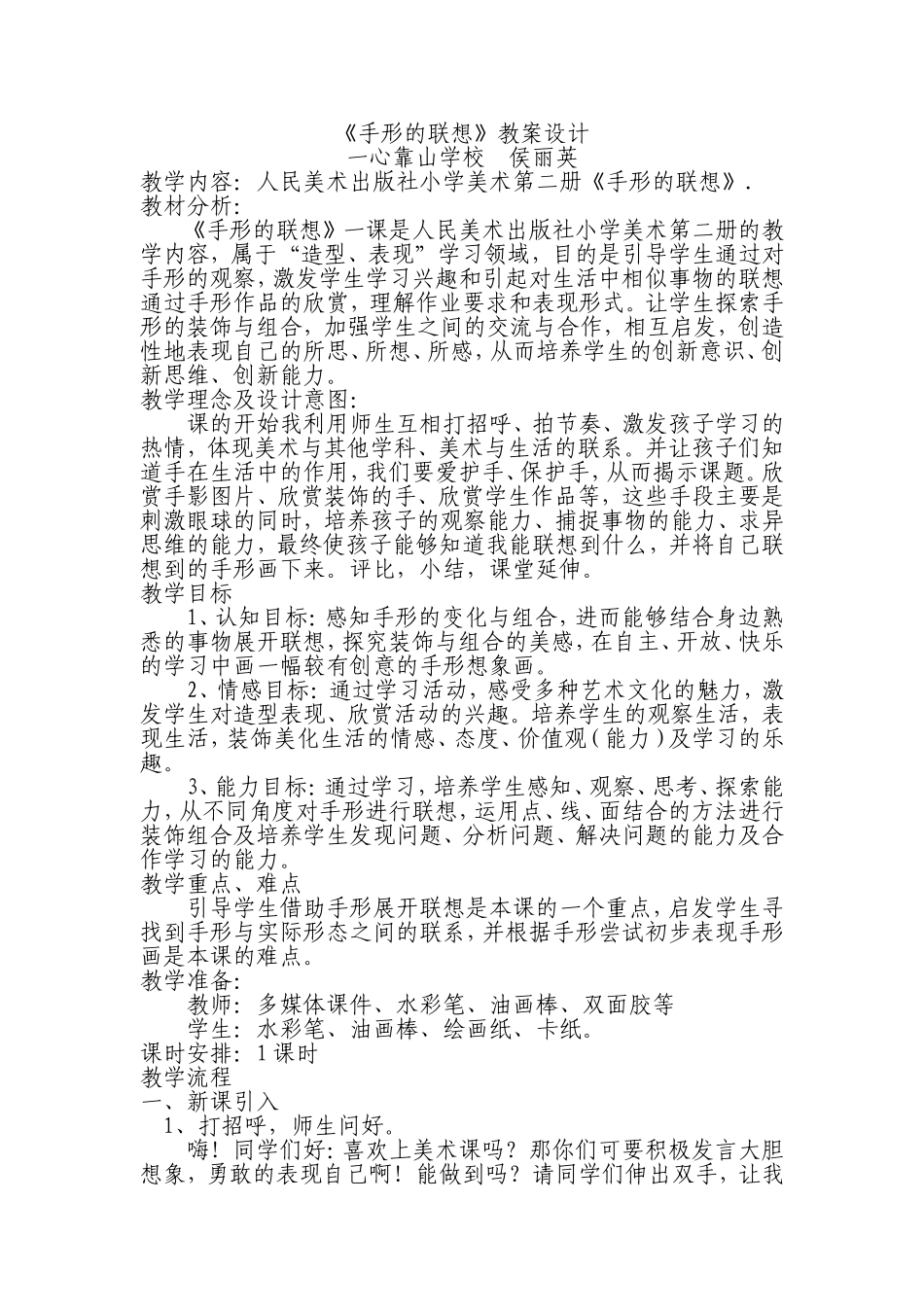 手形的联想 (2)_第1页