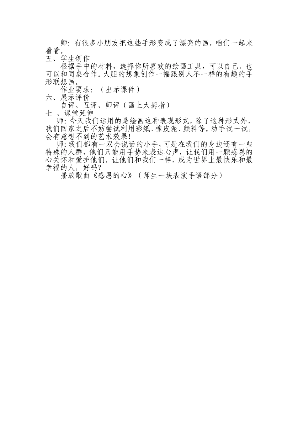 手形的联想 (2)_第3页