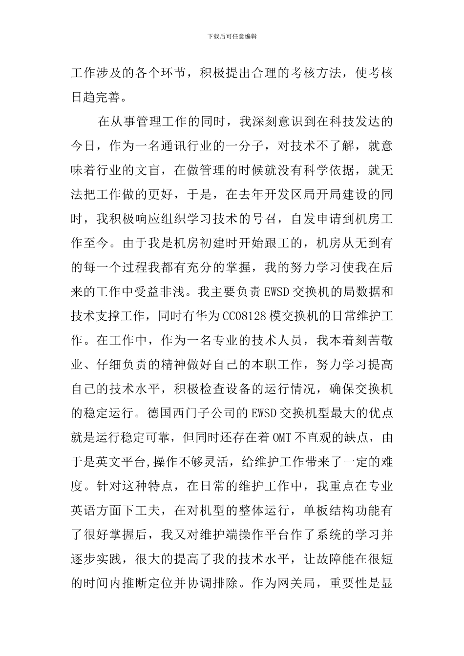 有关电信的述职报告_第2页