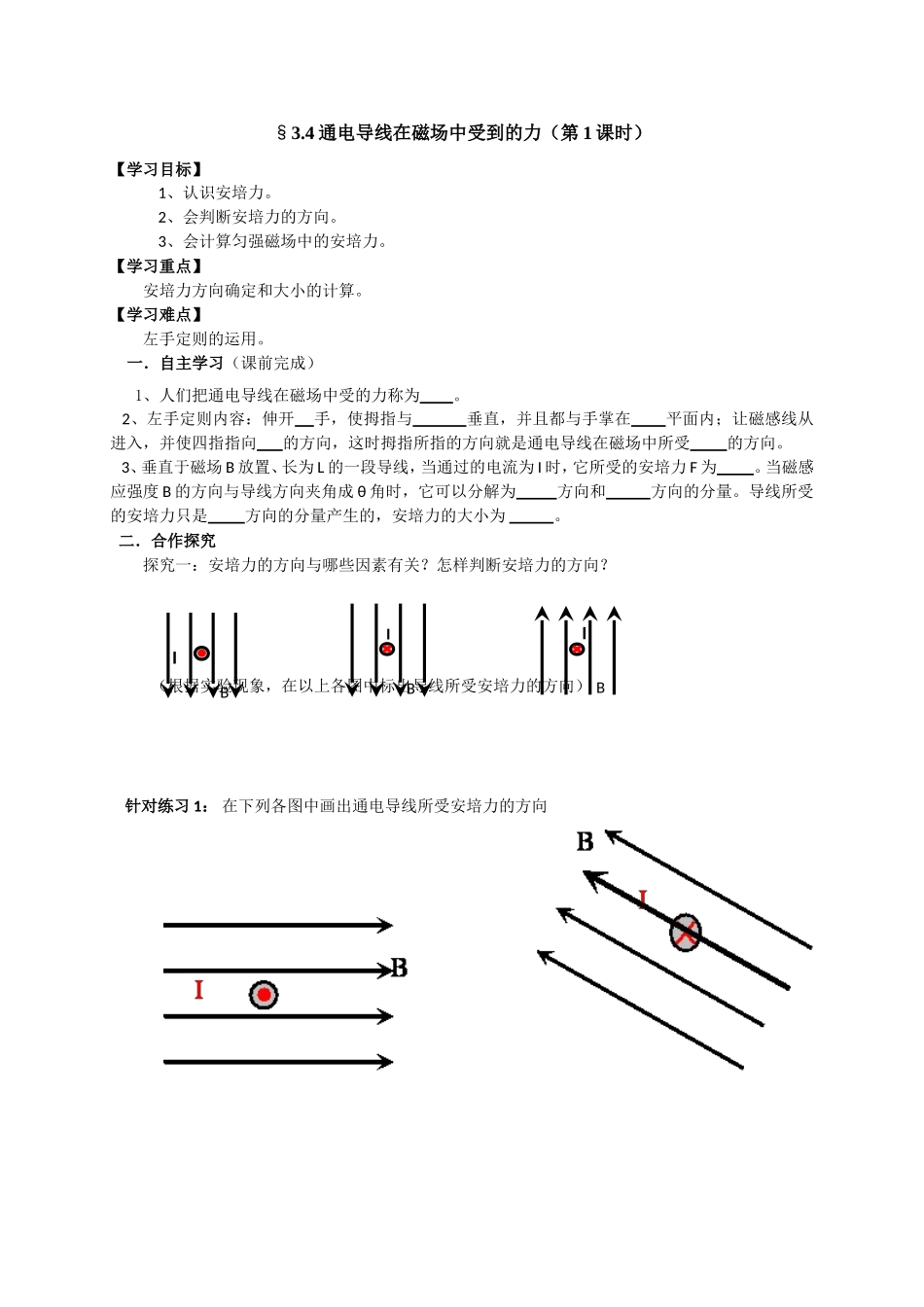 通电导线在磁场中的受力1_第1页