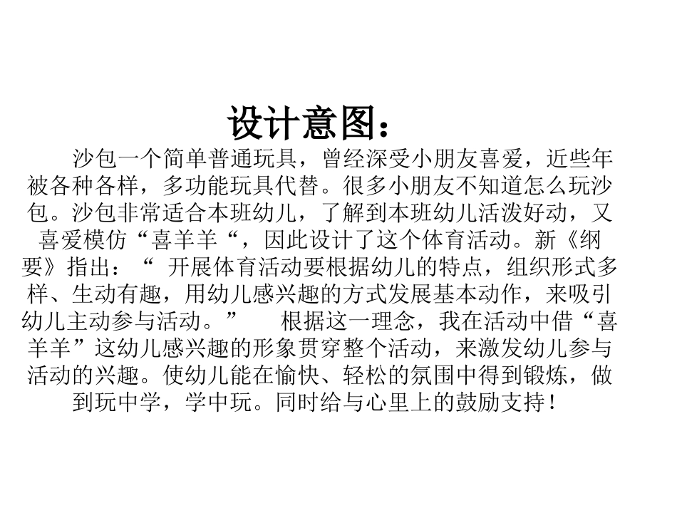 幼儿园大班游戏活动-好玩的沙包课件_第2页