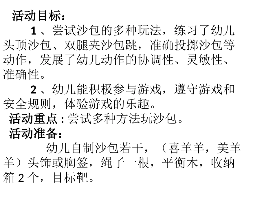 幼儿园大班游戏活动-好玩的沙包课件_第3页