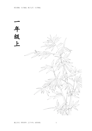 一年级上册语文写字表生字拼音组词-部编版