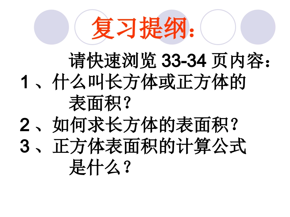长方体和正方体的表面积的练习_第2页
