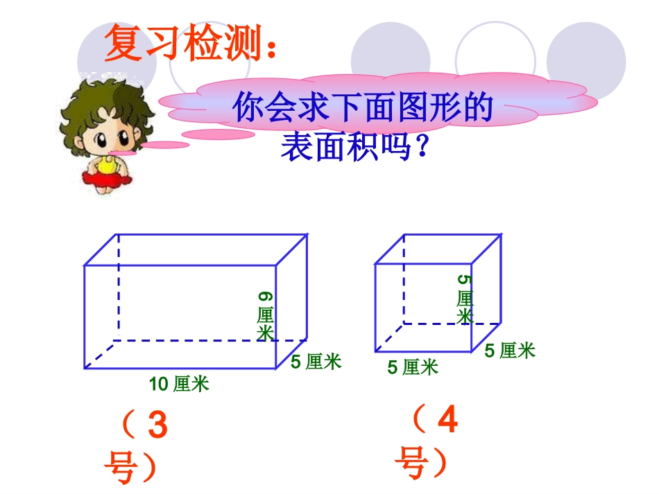 长方体和正方体的表面积的练习_第3页