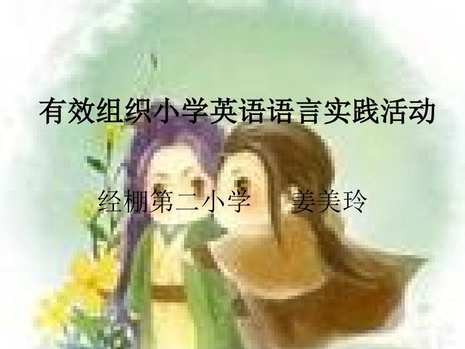 小学英语教学讲座_第1页