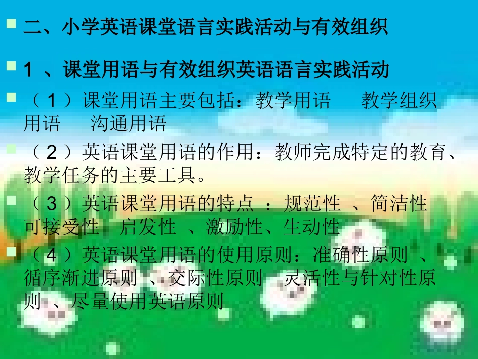 小学英语教学讲座_第3页