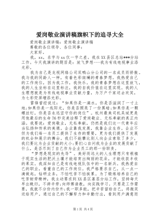 爱岗敬业演讲范文旗帜下的追寻大全