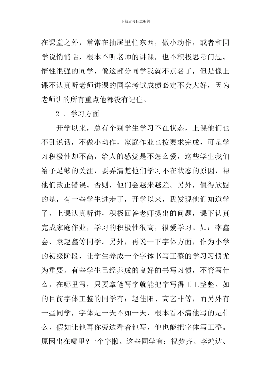 小学二年级下学期家长会发言稿范文_第2页