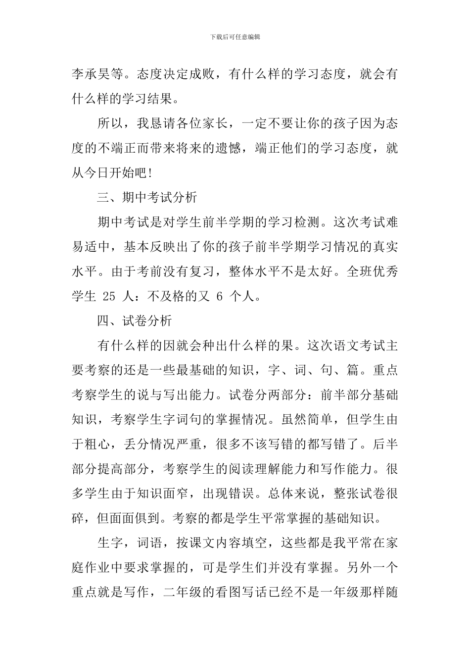 小学二年级下学期家长会发言稿范文_第3页