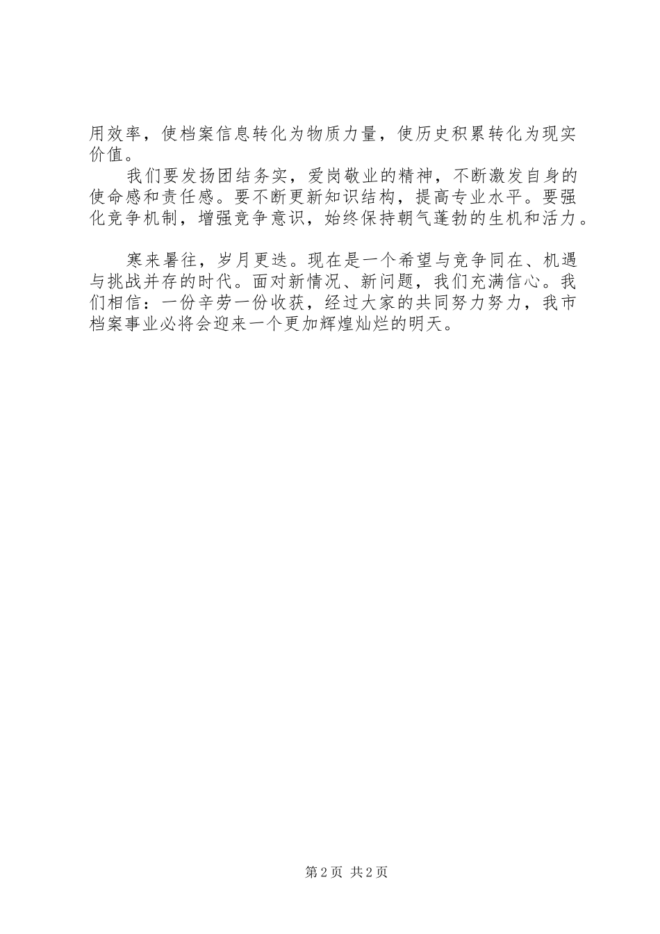 构建和谐机关演讲稿范文以人为本，求真务实，努力创建和谐机关_第2页