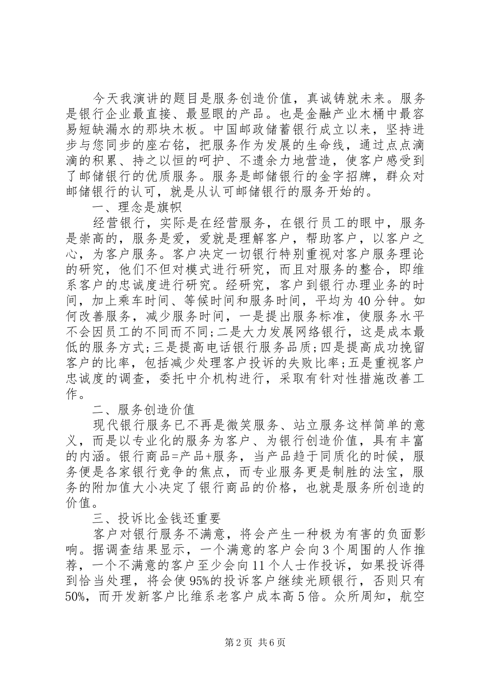 服务创造价值演讲稿范文最新3篇_第2页