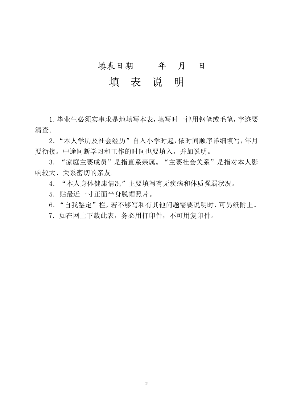 中等专业学校毕业生登记表1_第2页