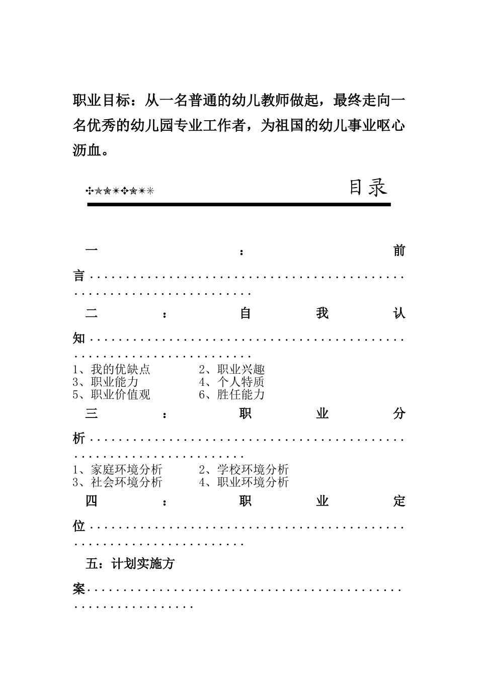 幼儿教师职业生涯规划_第2页