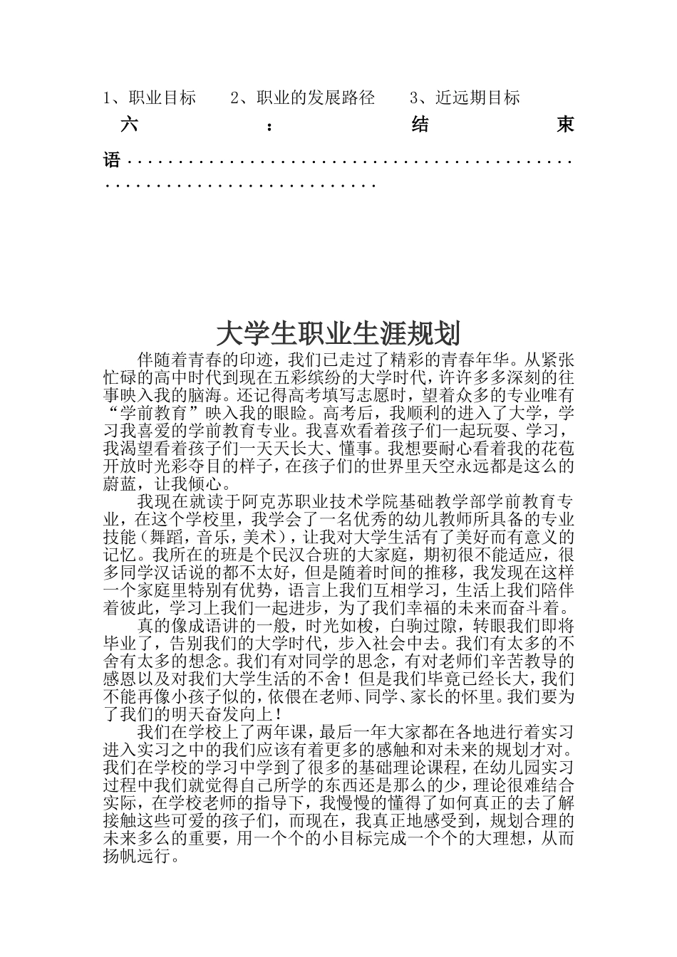 幼儿教师职业生涯规划_第3页