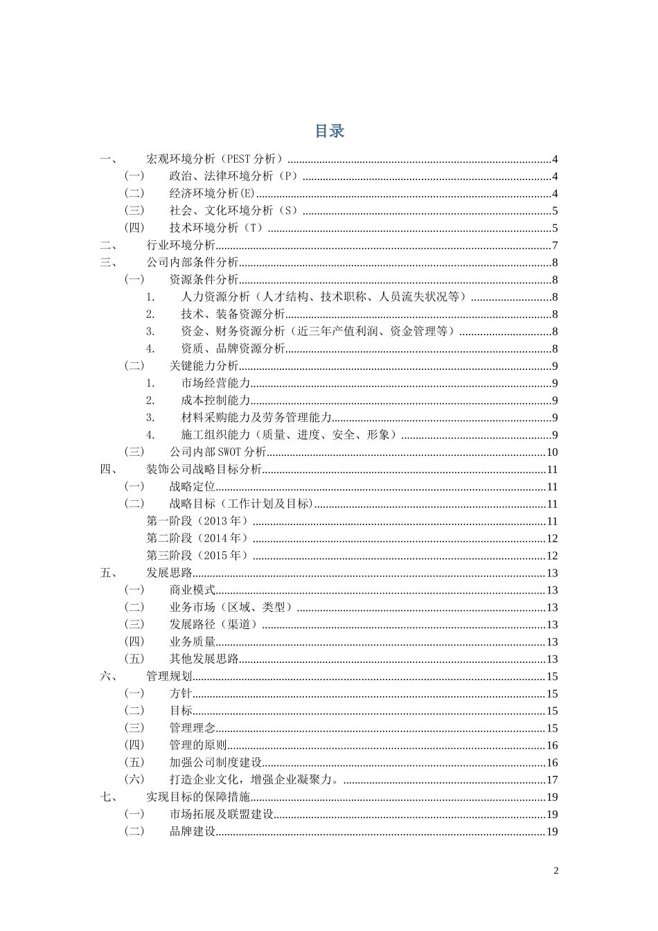 装修公司战略发展规划书_第3页