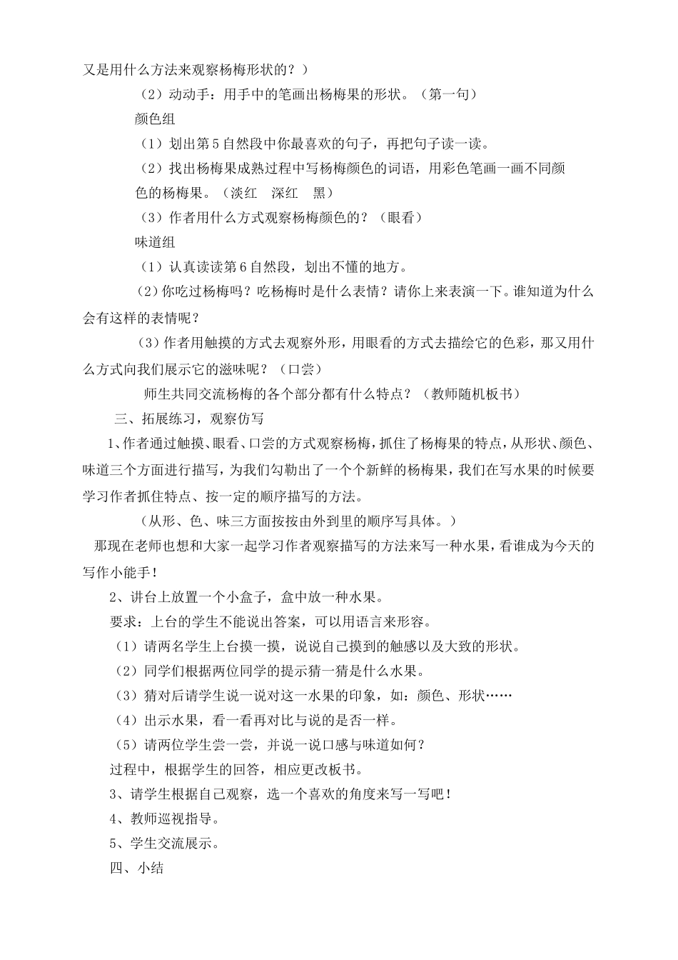 《我爱故乡的杨梅》教学设计-详案_第2页