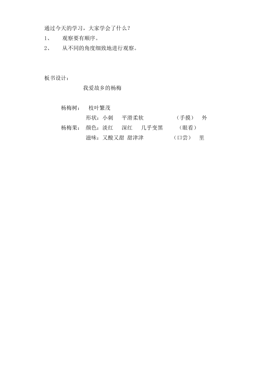 《我爱故乡的杨梅》教学设计-详案_第3页