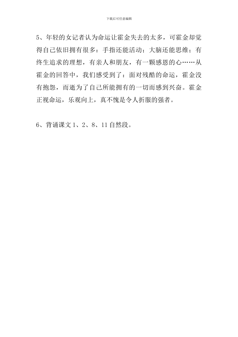 六年级上册语文期末复习资料：轮椅上的霍金_第2页