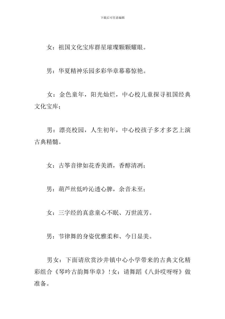 现代舞节目主持人串词_第3页