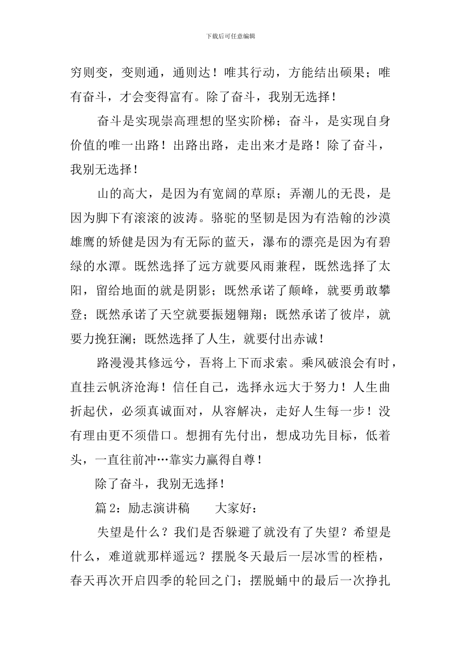 励志的精彩演讲稿_第2页