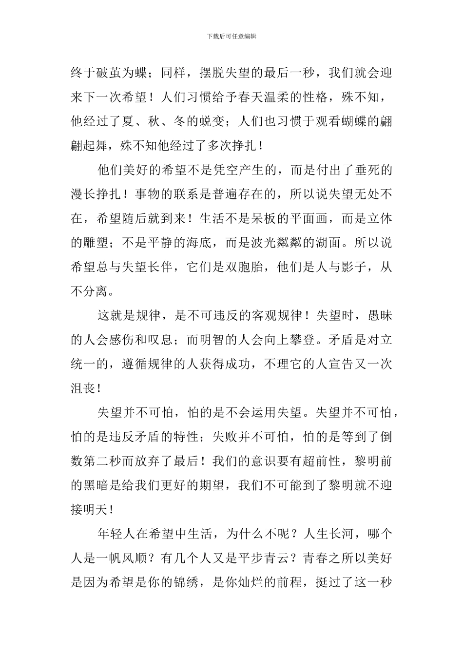 励志的精彩演讲稿_第3页
