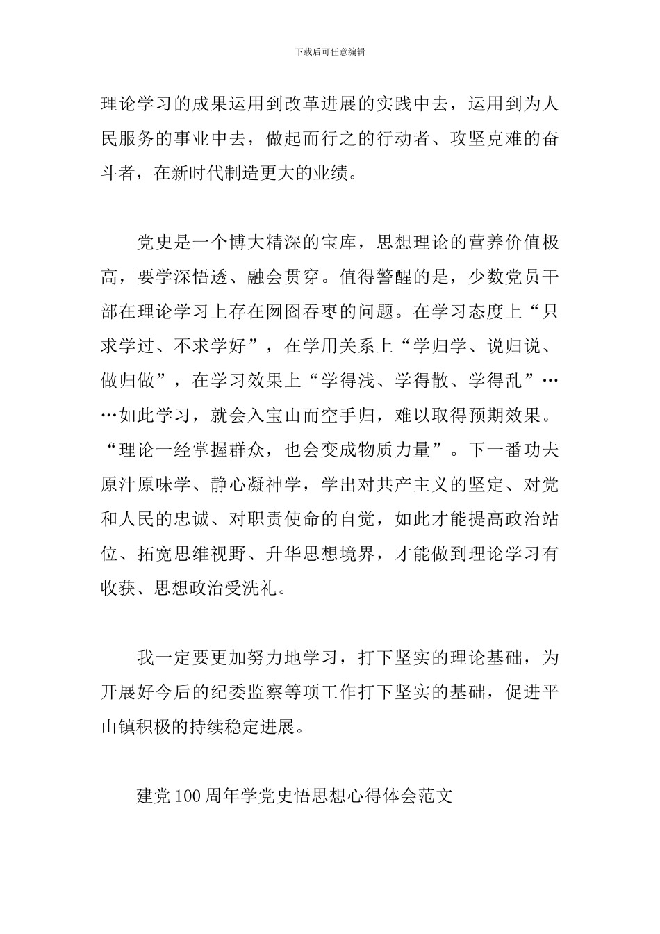 关于建党100周年学党史悟思想心得体会范文精选五篇_第3页