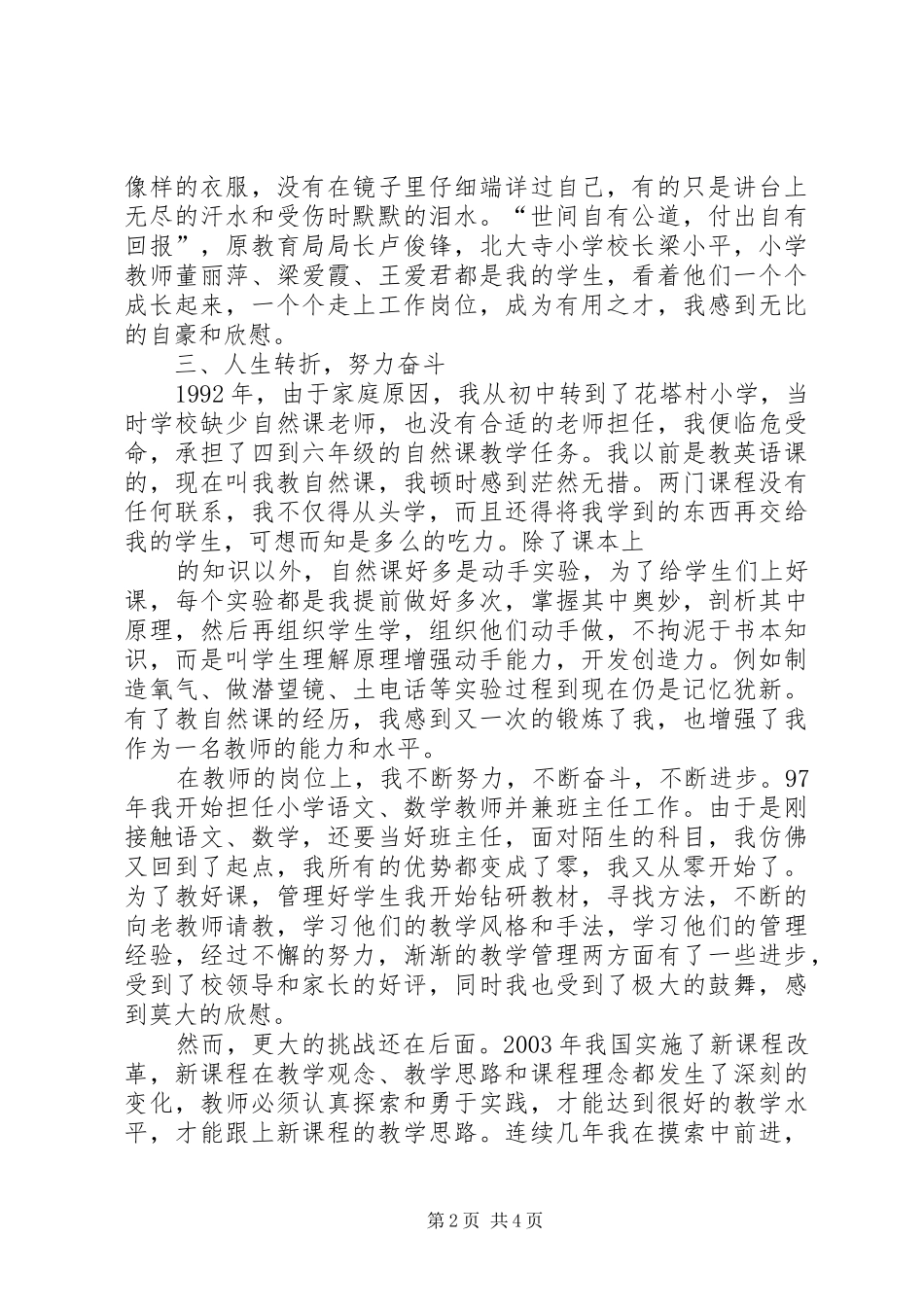 《我的人生》演讲致辞_第2页