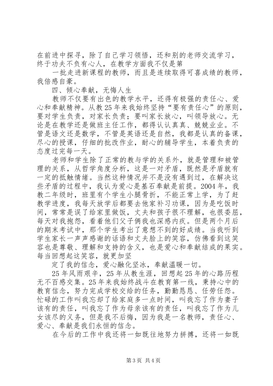 《我的人生》演讲致辞_第3页