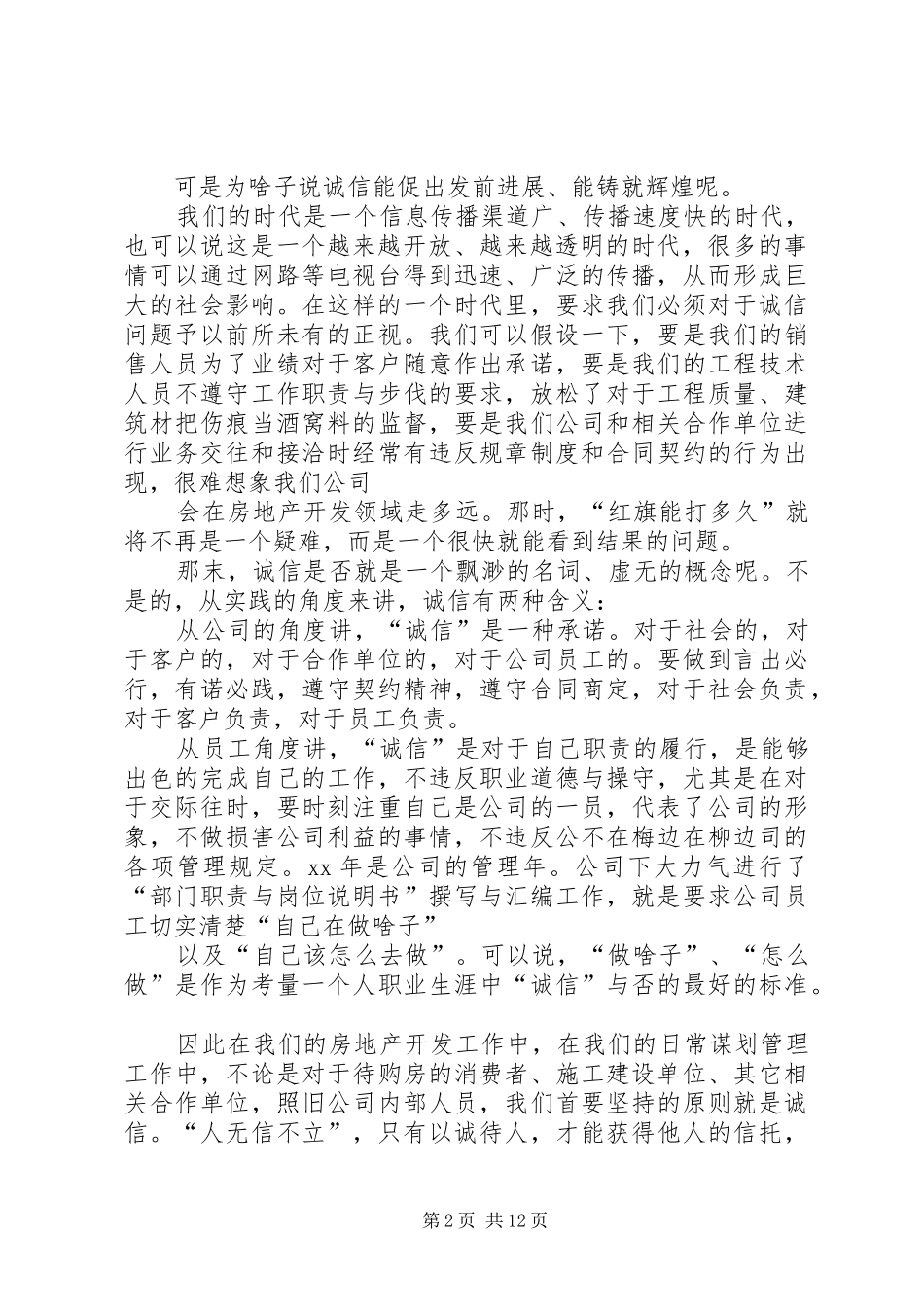 讲台价值致辞演讲稿_第2页