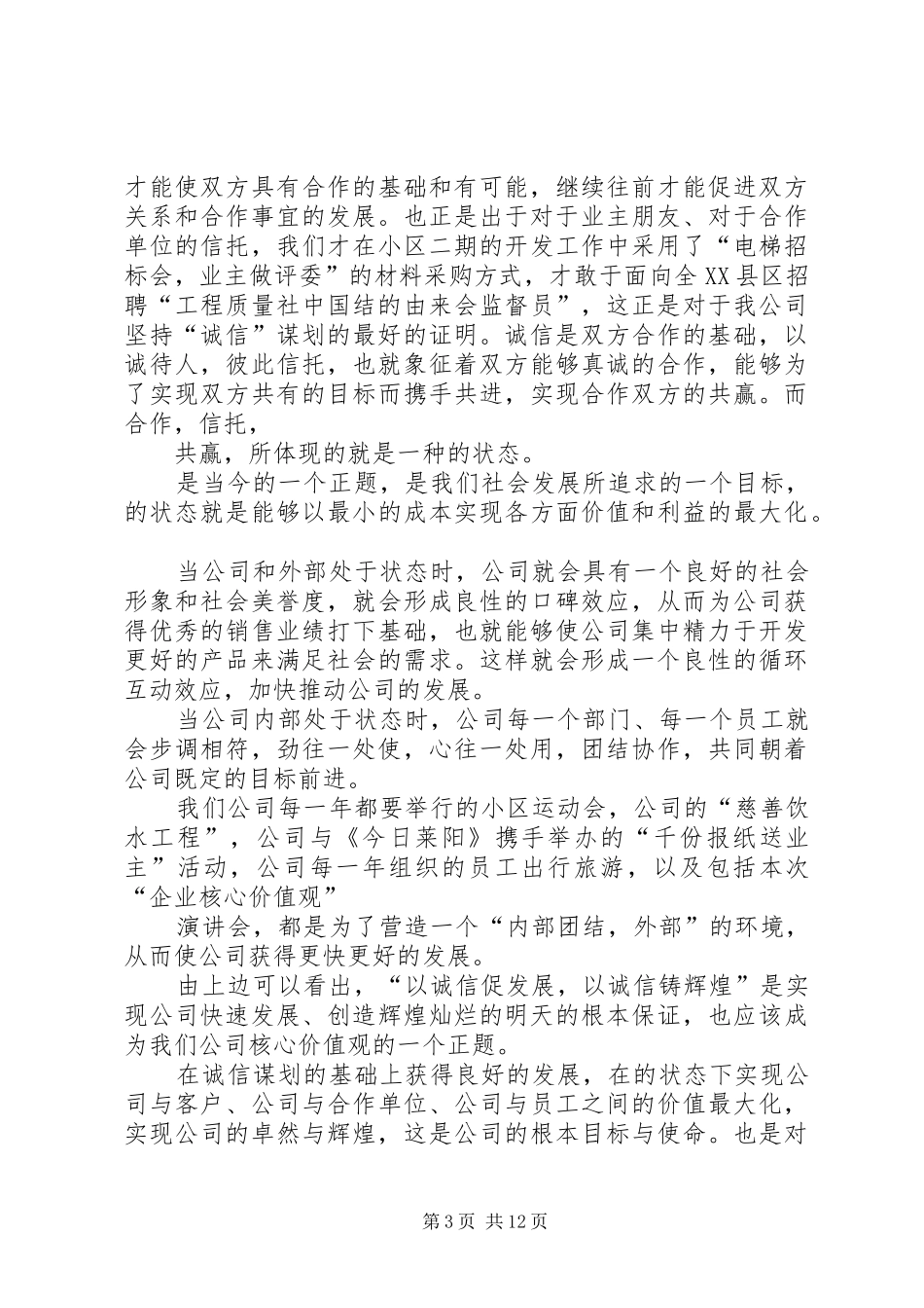 讲台价值致辞演讲稿_第3页