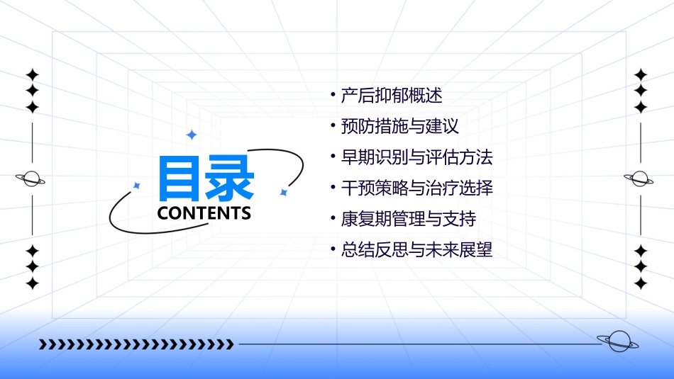 产后抑郁预防与早期干预指南_第2页