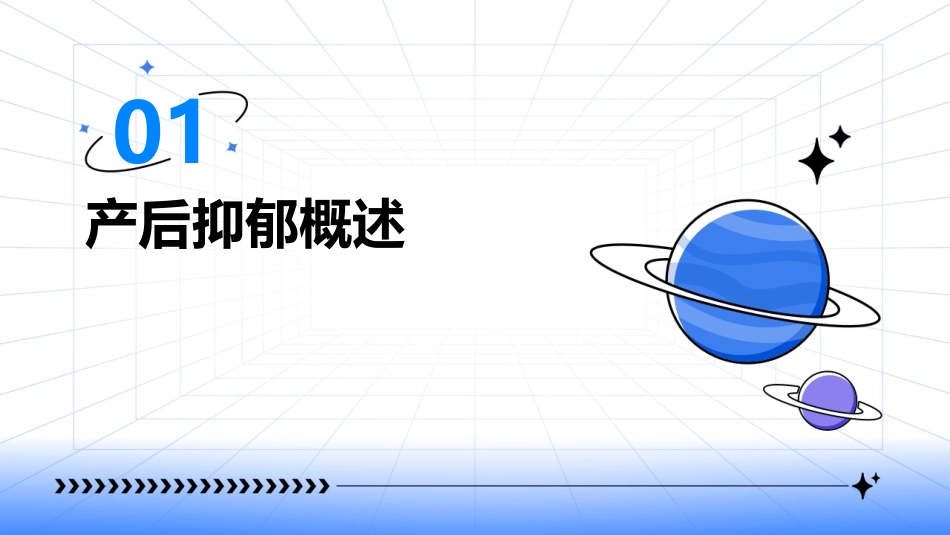 产后抑郁预防与早期干预指南_第3页