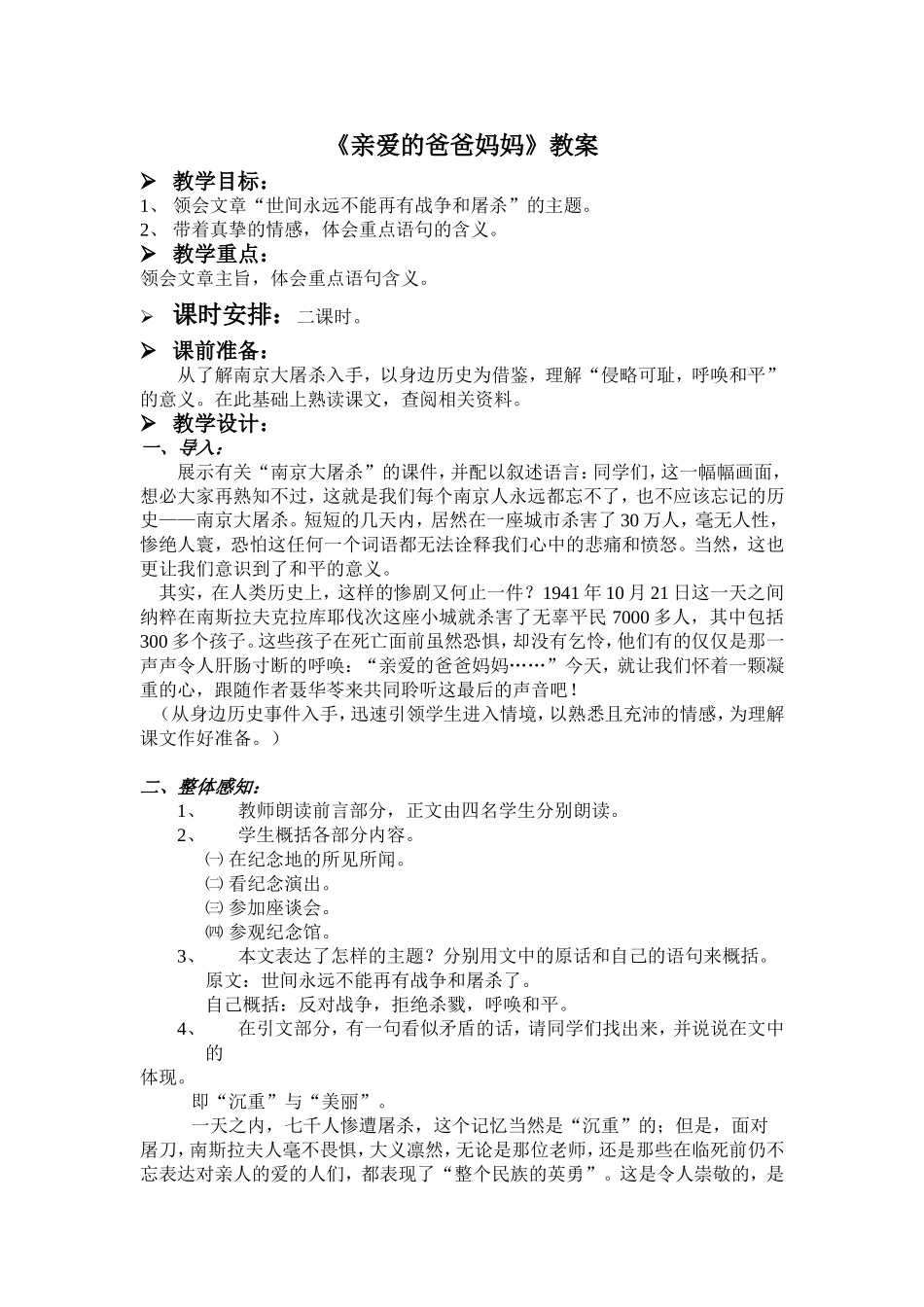 亲爱的爸爸妈`妈_第1页