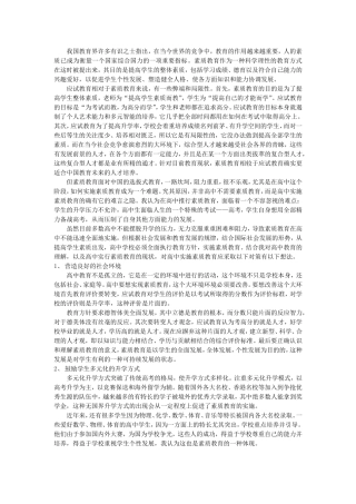 素质教育与我们的距离