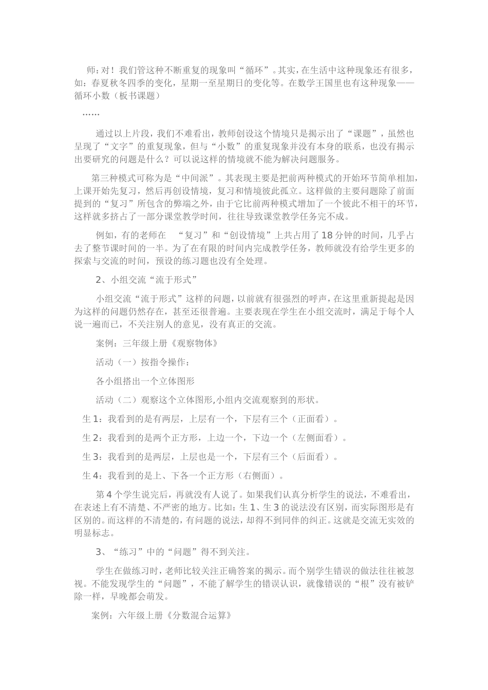 小学数学课堂教学环节的问题与对策_第2页