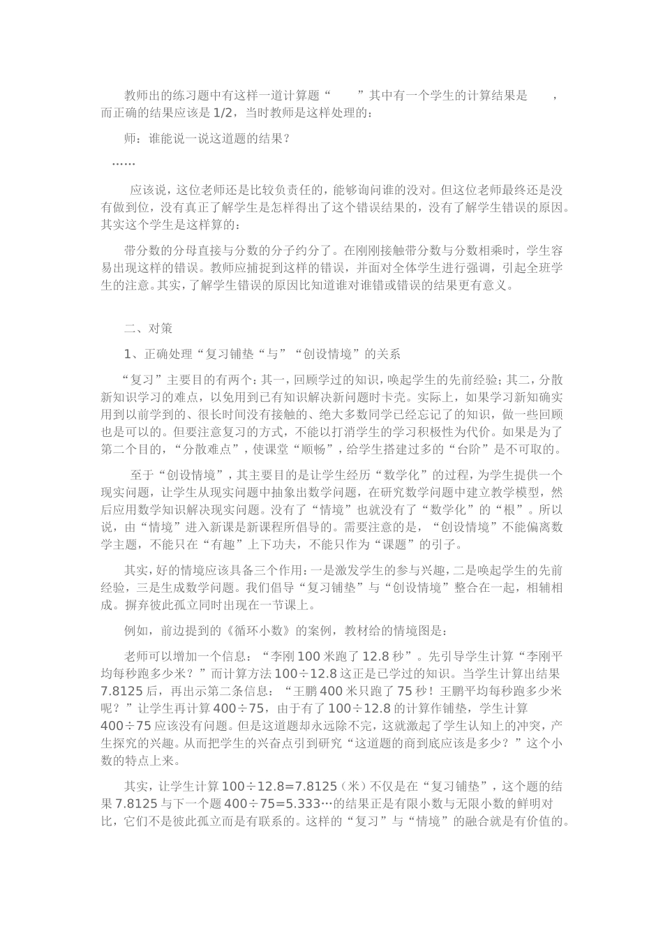 小学数学课堂教学环节的问题与对策_第3页