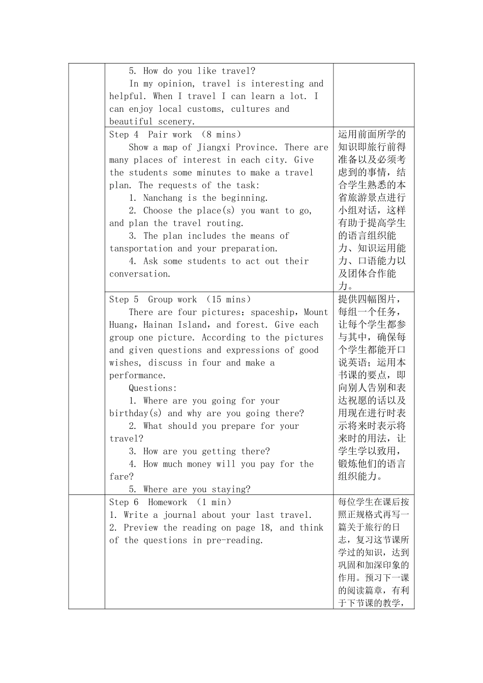 Travel-Journal教学设计_第3页