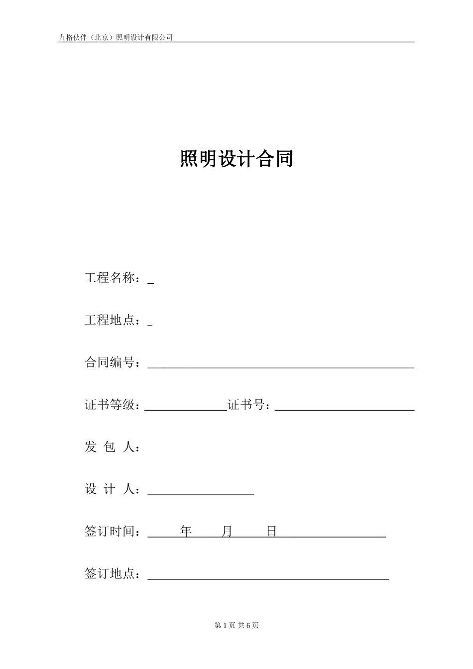 照明设计合同_第1页