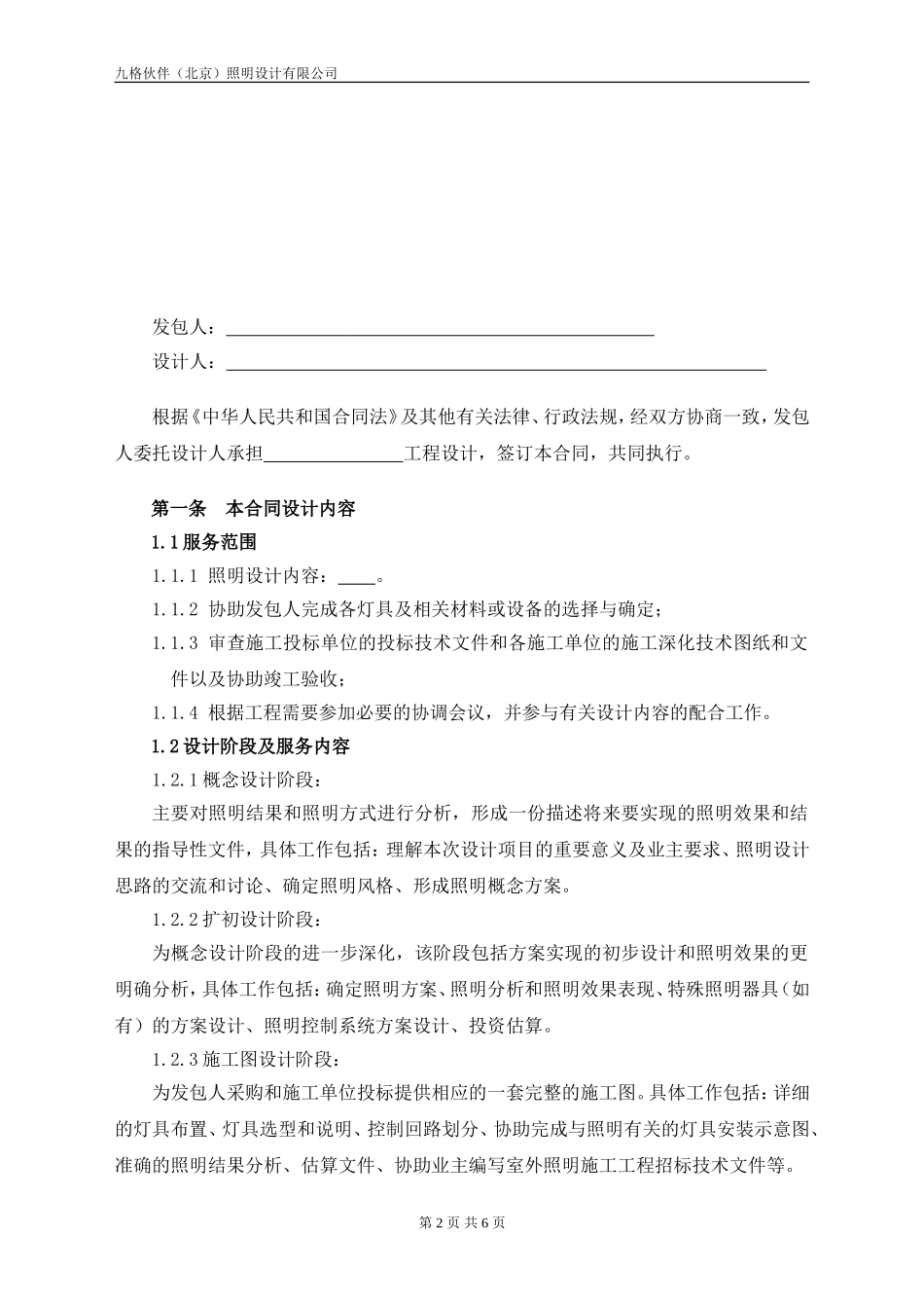 照明设计合同_第2页