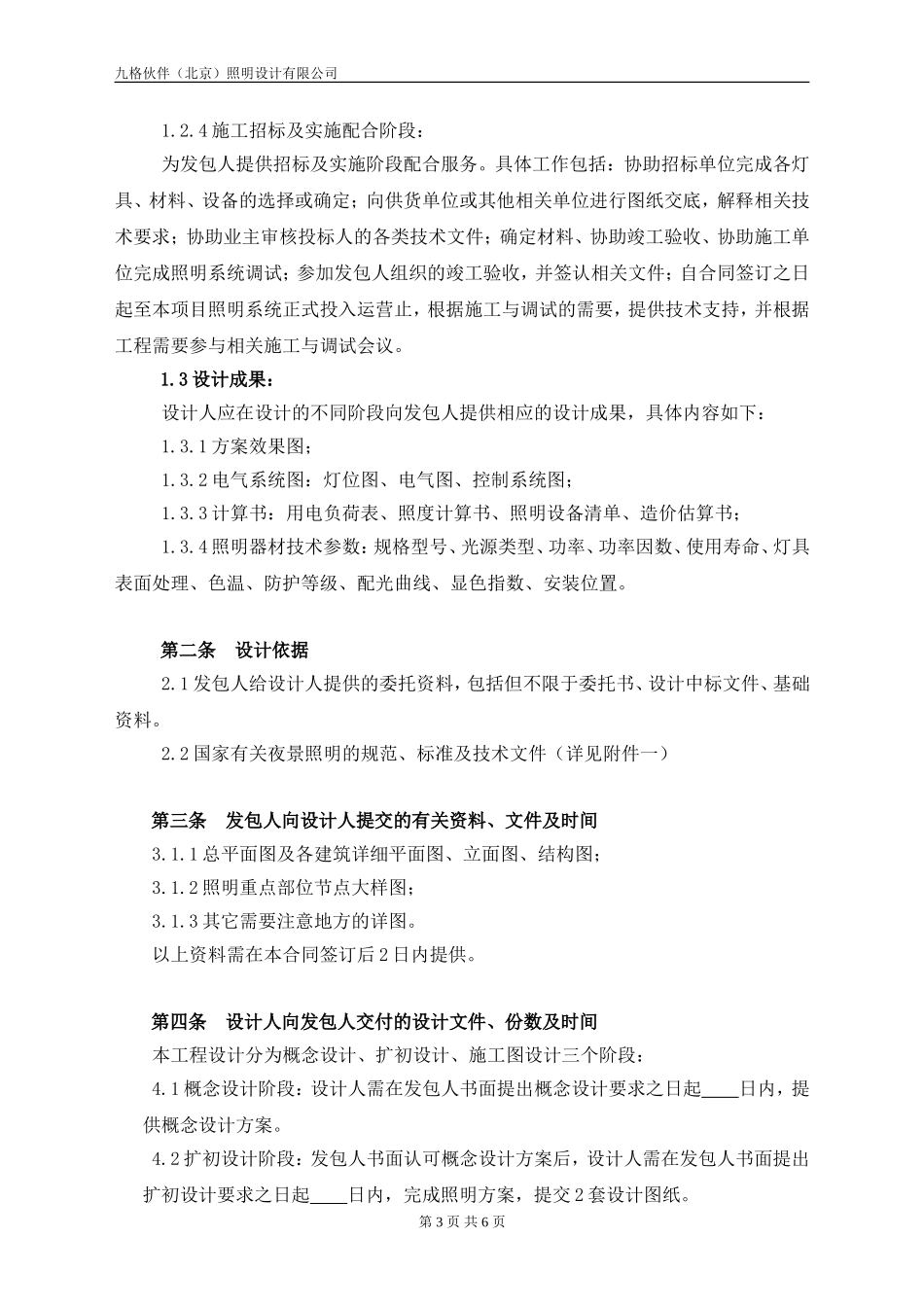 照明设计合同_第3页