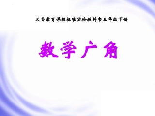 数学广角--等量代换