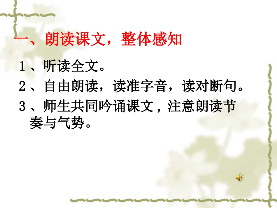 修改得道多助失道寡助课件(3)_第3页